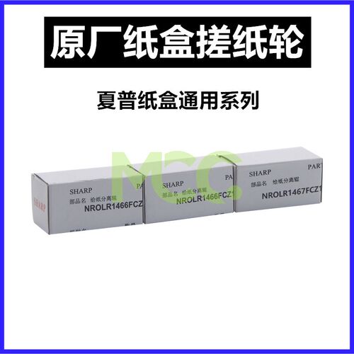 夏普MX754搓纸轮 4528U 363 503 12008 550 2008uc纸盒搓纸轮改良