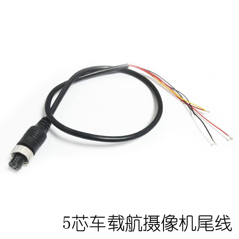 5芯航空头尾线 车载摄像头线 监控摄像机 模拟尾线 车载航空线