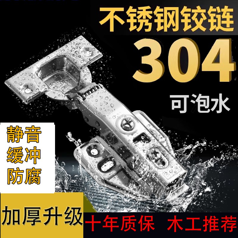304不锈钢阻尼液压缓冲铰链二段力飞机衣柜橱柜门合页五金2025