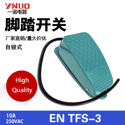 一诺脚踏开关TFS-3 FS3自锁型式带线风机锅炉踏板脚踩开关CFS-105