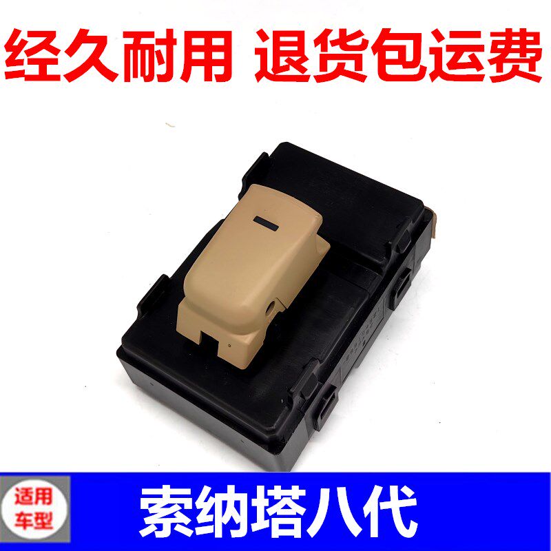 适用于现代索纳塔八代索8车窗玻璃升降器开关总成 顶配电动窗按键