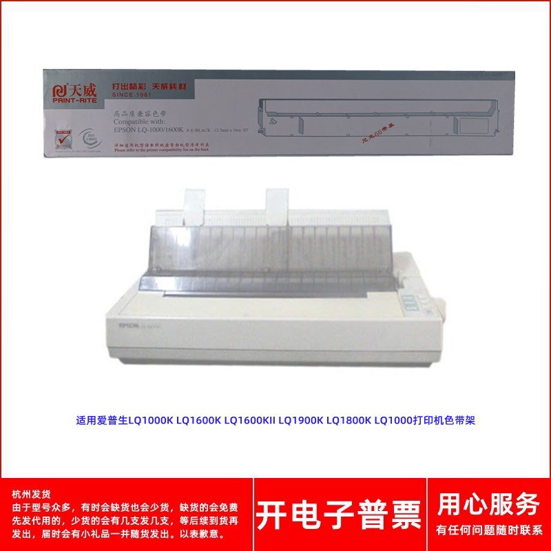 天威爱普生LQ1000K 1600K 1600KII 1900K 1800K 1000打印机色带架