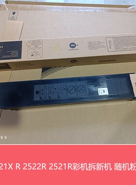 全新原装夏普BPC2522 2021 2521R S211 261RC拆新机 随机原装粉盒
