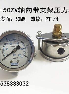 YN-50ZV轴向带支架耐震压力表0-10 100 150KG抗震压力表油压表1/4