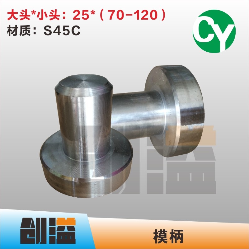 模具 冲床模柄 模柄 圆片 铁柄 铁片 冲模直模柄 柄径 25*70-120