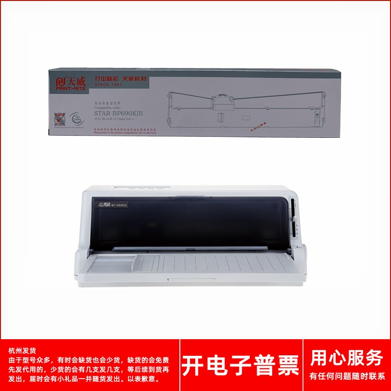 天威实达BP690KIII BP690KIIIH BP690KPlus 810K针式打印机色带架 - 实物图