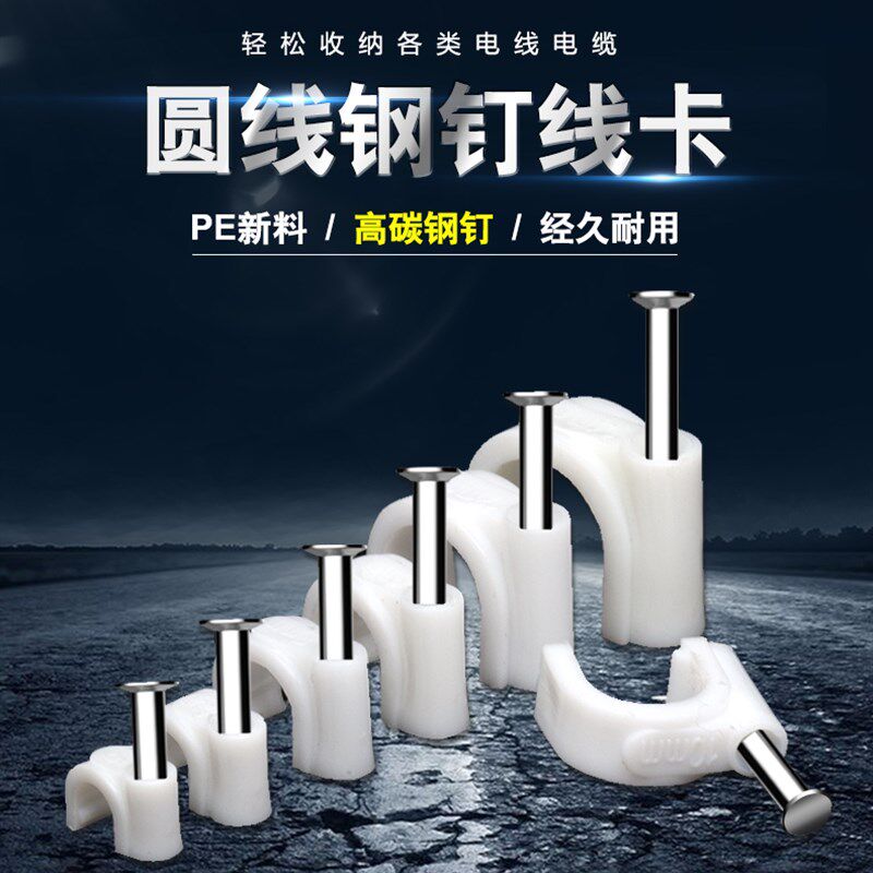 圆形钢钉线卡电线水泥墙固定网线光纤线固定PVC水管线卡U型线卡