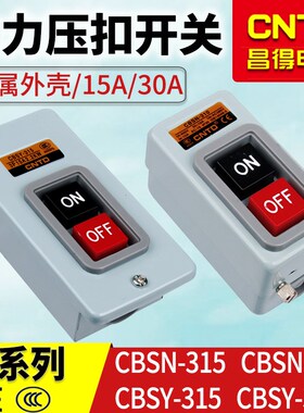 昌得CNTD动力压扣电源开关CBSN-315启动停止按钮CBSY-330 BS216