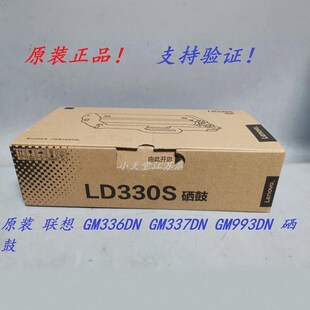联想 GM336DN 原装 LD330S 打印机墨粉粉盒硒鼓 GM337DN GM993DN