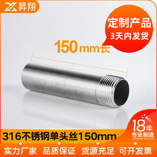 316L不锈钢管外丝150mm长圆管单双外丝水管接头水暖配件牙焊接