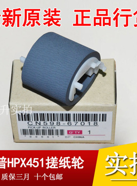 【全新原装】惠普HP452dn/476/477/577dw/X451/576页宽机搓纸轮