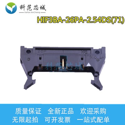 HIF3BA-26PA-2.54DS(71) HRS/广濑连接器 间距2.54mm 针座 26PIN