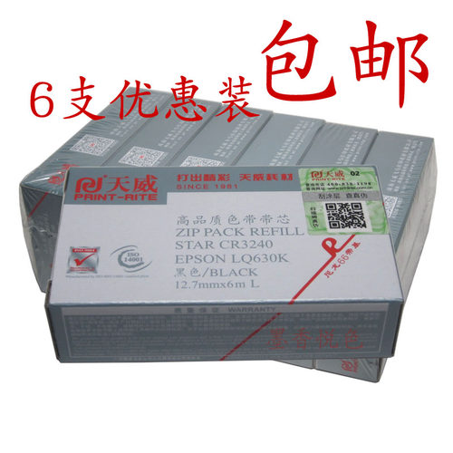 色带芯 天威票据色带 兼容爱普生 LQ635K 730K 735K 615K色带