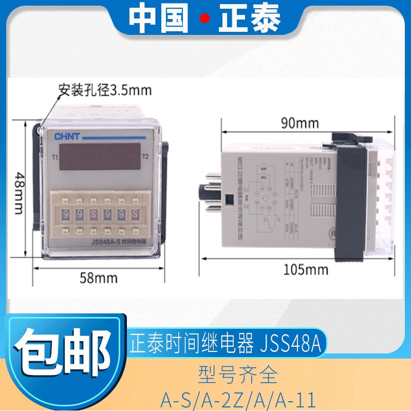 正泰数显循环控制时间继电器 JSS48A-S 48A-2Z 220V 380V DH48S-S