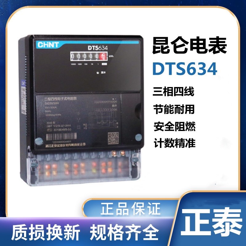 正泰电表380V昆仑DTS634三相四线电度表大功率互感器电子式电能表