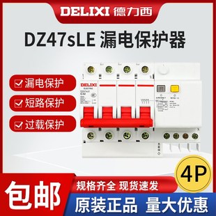 德力西4P漏電保護器DZ47SLE空氣開關帶漏保20A小型63空開32斷路器