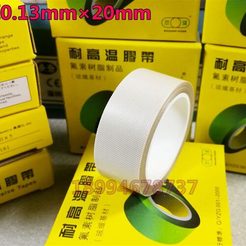 双环高温胶带0.13mmX20mmX5M 封口机高温胶布 铁氟龙隔热胶带