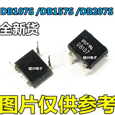 贴片整流桥堆 DB107S/DB157S/DB207S/DB307S 整流桥 4脚 1A/2A/3A