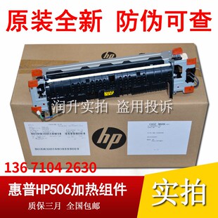 HP528定影组件M507 原包 527 M501 m508热凝器 惠普HP506加热组件
