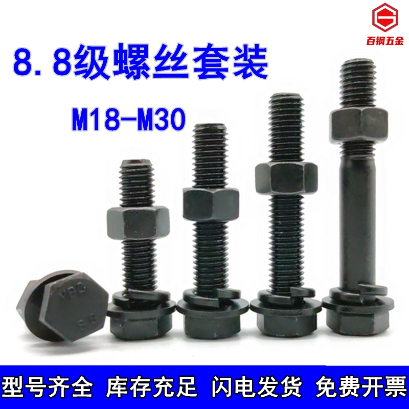 M18M20M22M24M27M30 8.8级加长外六角螺丝螺母套装螺栓垫片螺丝杆
