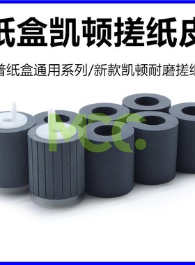 夏普MX753搓纸轮700N 620 550 850 1204 623纸盒搓纸轮 改良新款