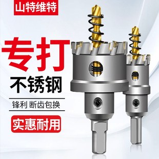 天工开孔器不锈钢硬质合金属专用打孔钻头开口神器铝合金铁皮扩孔