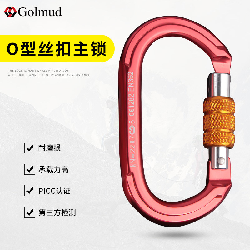 O型铝合金弹簧扣GM964主锁挂扣户外弹簧扣攀岩登山扣速降安全钩锁