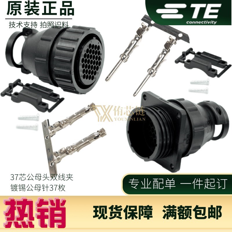 原装AMP安普TE泰科航插37芯母头206150-1公座206151-1双线夹端子
