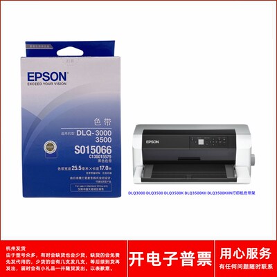 原装爱普生DLQ3000 3500 3500K 3500KII3500KIIN针式打印机色带架