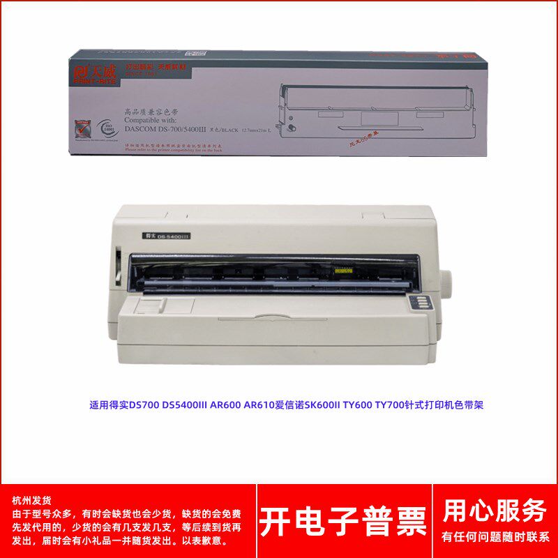天威得实DS700 5400III AR600 610爱信诺SK600II TY600 700色带架