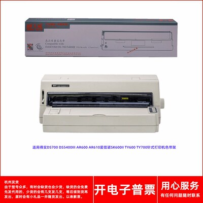天威得实DS700 5400III AR600 610爱信诺SK600II TY600 700色带架