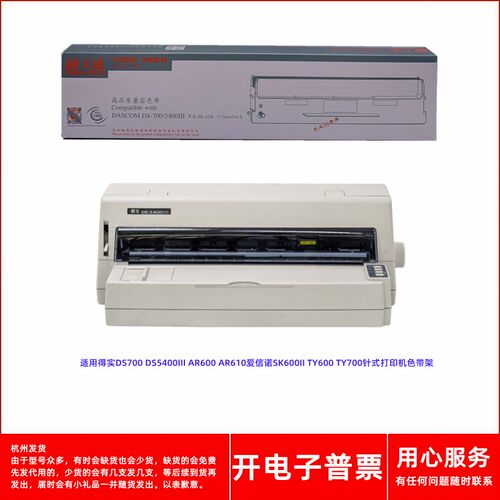 天威得实DS700 5400III AR600 610爱信诺SK600II TY600 700色带架