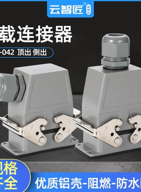 矩形重载连接器HDD-042热流道 冷压防水航空插头座 42芯 10A