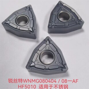 数控刀片车床 WNMG080404 AF桃型开槽车刀片不锈钢专用 锐丝特