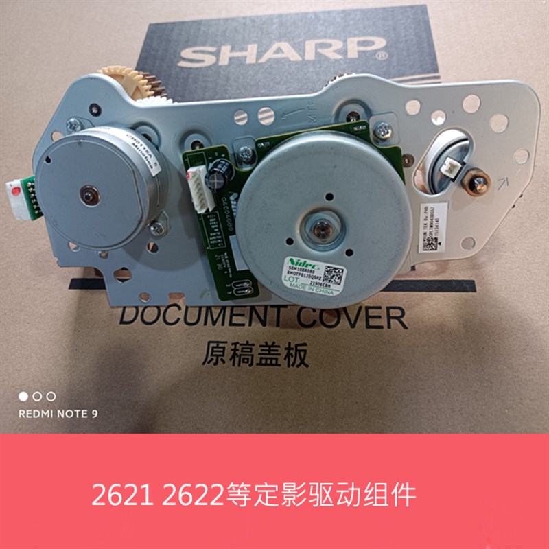夏普MXC2621 3121 3081 4081 3582 2622 4082R V定影驱动齿轮组件