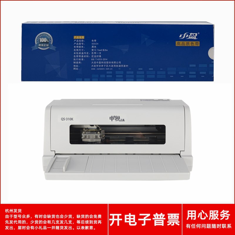 原装中盈SCS24新斯大NX510K+ 510KII税之星QS310K打印机色带架