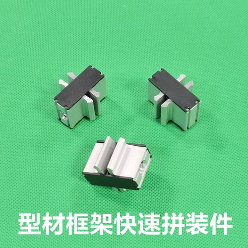 欧标4040铝型材快速拼装件 框架连接件 固定块 护栏网格组装配件