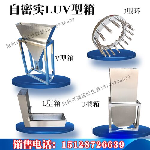 自密实混凝土全套仪器 V型漏斗U型槽L型箱J型环坍落扩展度仪ZMS-V