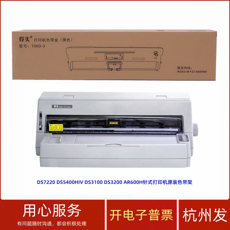 原装得实106D-3 DS7220 DS5400HIV 3100 3200 AR600H打印机色带架
