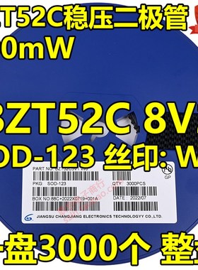 贴片稳压二极管 BZT52C8V2 8.2V WD SOD-123 1206封装500mW 3K/盘