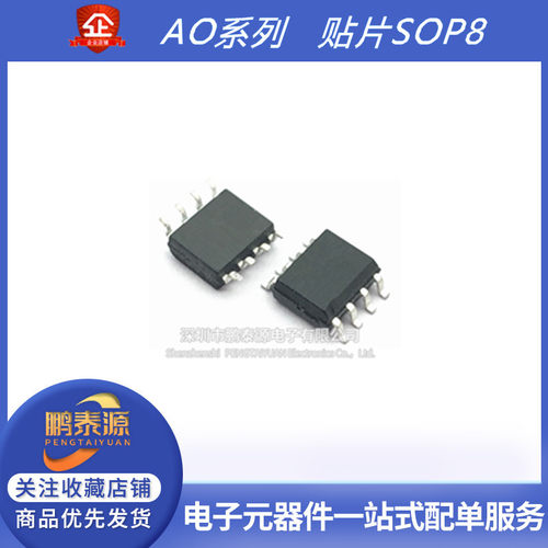 场效电晶体AO4405 4407A 4409 4411 贴片SOP8 4413 4435 4459 448
