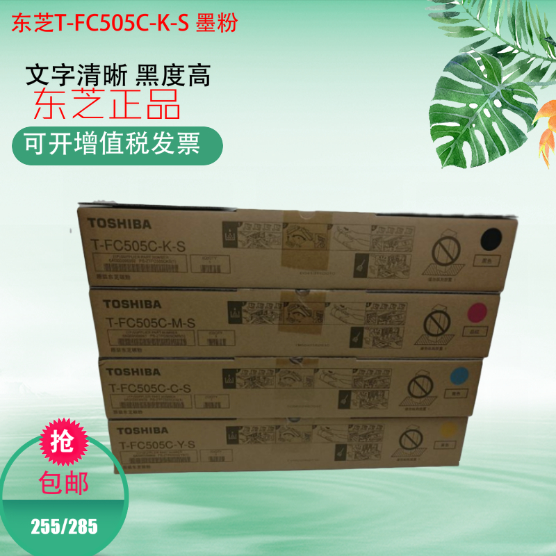 适用 东芝T-FC505C-K-S 墨粉 2000AC 2500 2505AC 3005 碳粉 粉盒