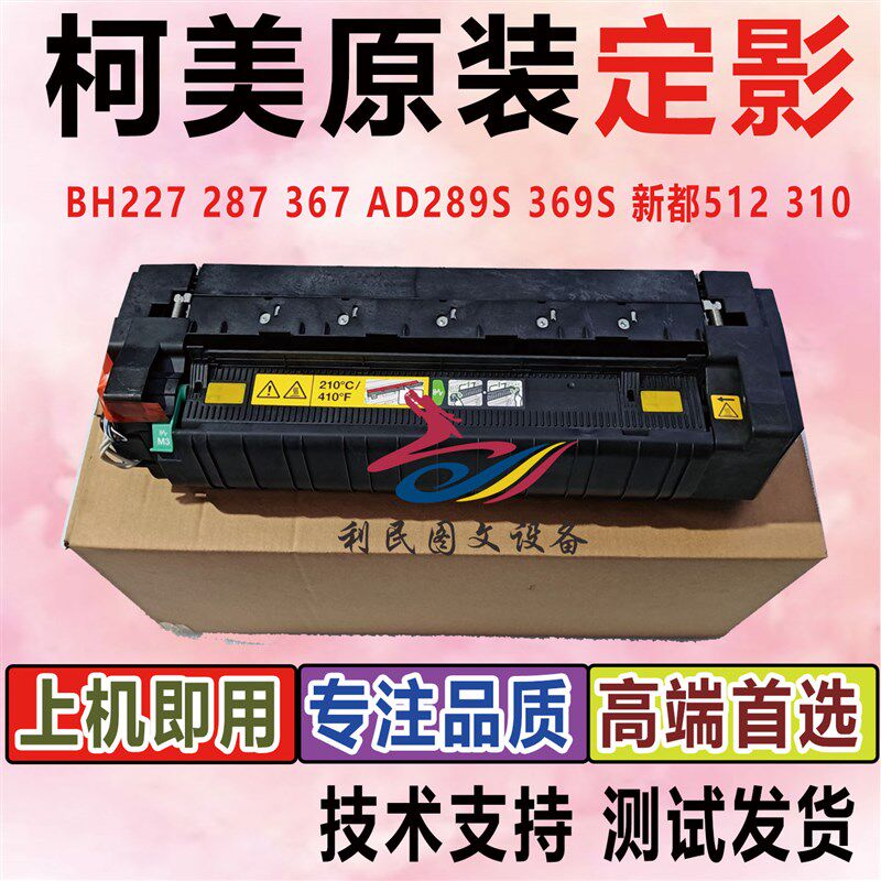 原装柯美C300i美能达C360i C7130i定影器震旦ADC309 C369加热组件
