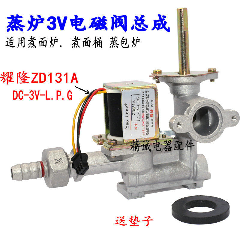 特价厨房电器配件蒸炉3V电磁阀总成蒸包炉汤桶煮面炉包子机电磁阀,机械设备,矿山专用设备,淘宝优惠券,粉丝福利购,淘宝优惠卷