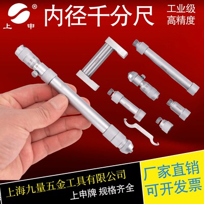 上申桂林内径千分尺50-250 600 1000 接杆两点内径千分尺合金测头