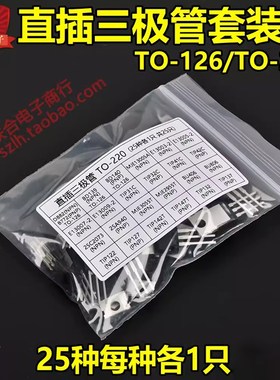 三极管包混装盒TO-220 D882 B772 TIP41C 42C C2073 A940直插25种