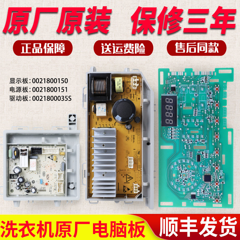 海尔滚筒洗衣机电脑板XQG90-B816G @G80B36W变频控制驱动显示主板