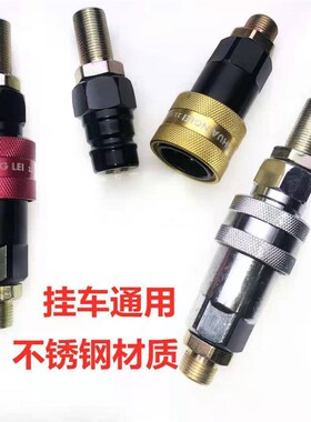 挂车气管快速接头半挂车配件挂车快速接头连接阀挂车自封阀