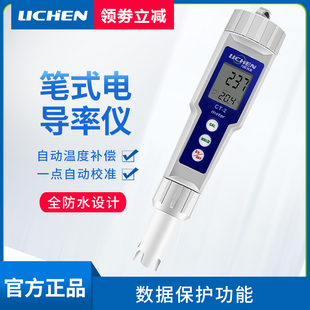 力辰科技笔式数显电导率仪TDS水族水质测试笔实验室便携式检测仪