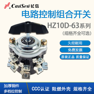 长信 温州长江电器HZ10D-63J/3 63/3 63P/4 63P/3船用组合开关63A